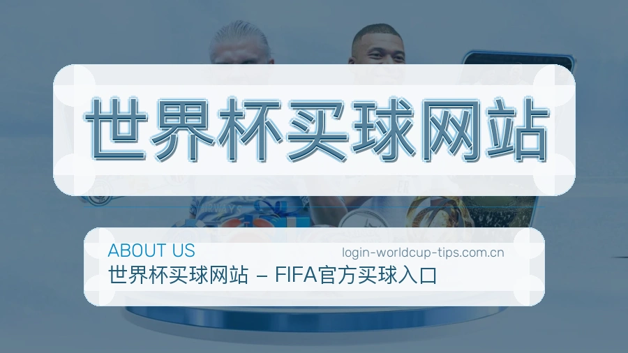 关于 世界杯买球网站平台团队