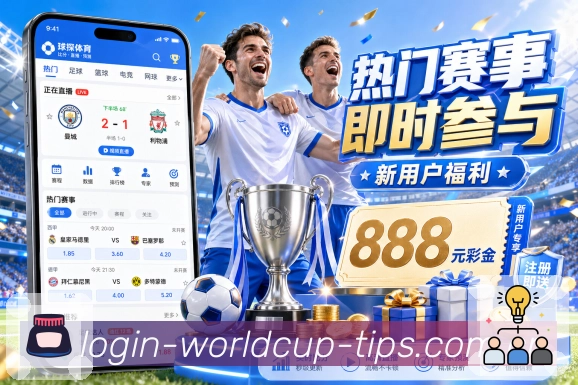  世界杯买球网站赛事数据App